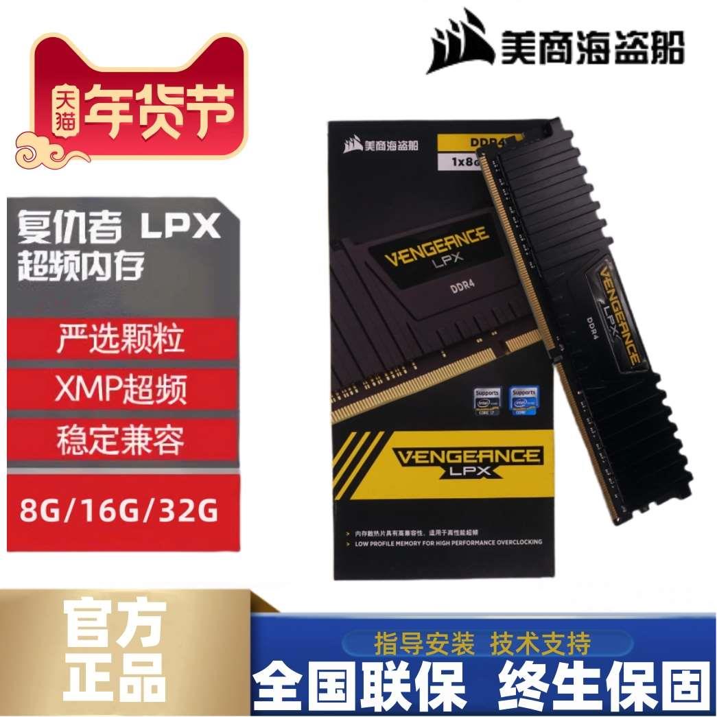 全新正品美商海盗船内存条DDR4复仇者8G 16G 32G台式机游戏套条