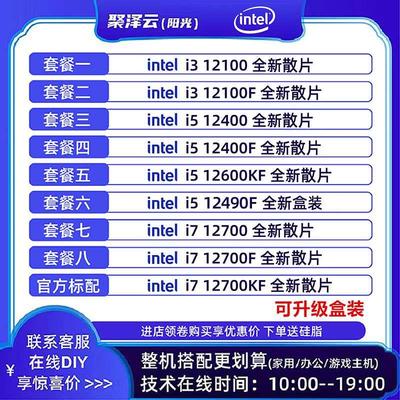 i5 12490F盒装 12600KF盒包 13600KF盒包  i7 12700KF散片