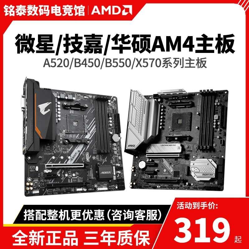 B550M AORUS ELITE小雕B450/A520M-K迫击炮主板电脑游戏主板