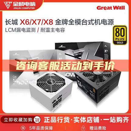 长城电源X6/X7/X8/G7/GX/G11 白色650/750/850W金牌全模组台式机