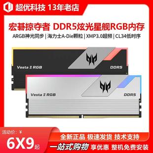 宏碁掠夺者DDR5炫光星舰16G 6400 64G套条6000 32G 6800HZ内存条