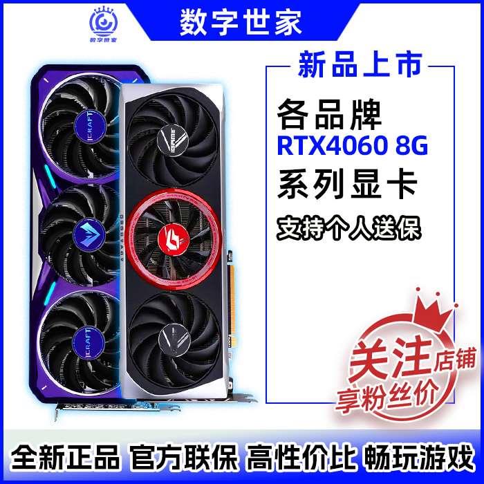 新品RTX4060 8G战斧耀金属独立显卡4060TI/4060