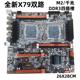 2680v2 2011针支持服务器ddr3内存e5 2660 全新x79双路主板cpu套装