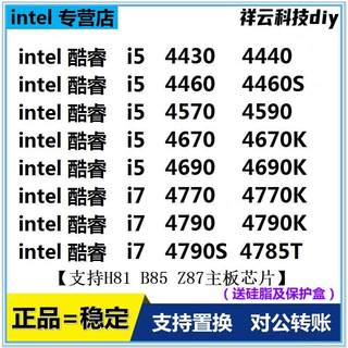 i5 4430 4460 4570 4590 4670 4690 i7 4770 4790 4790S 散片 cpu