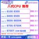 8400 CPU散片 8100 8600K 8350K 8500 8700 8700T 8700K