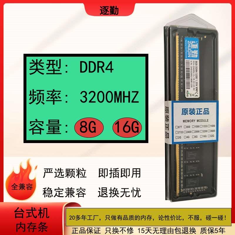 DDR4 3200 8G 16G 台式机内存条镁光SK海力士颗粒 通用全兼容 电脑硬件/显示器/电脑周边 内存 原图主图