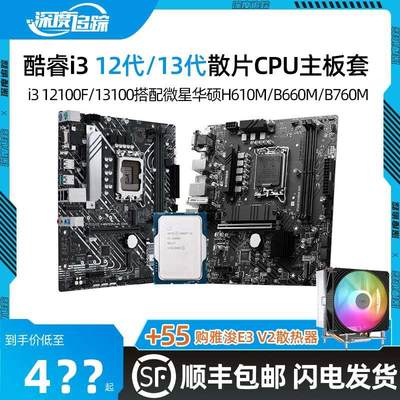 酷睿i3 12100F 12100 13100F散片搭H610MB760主板CPU套装