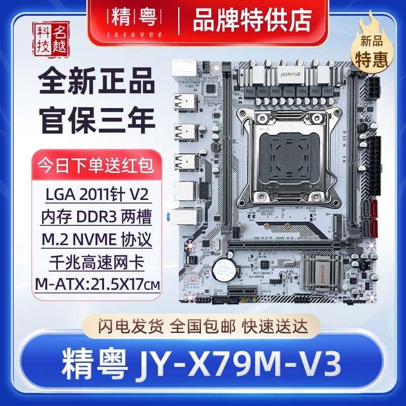 【正品】精粤X79M-V3电脑主板CPU套装服务器2011针e5V2白色台式机