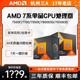 7900X 7800X3D 7950X3D 散片单CPU7000 AMD7500F 8700G盒装 8600G