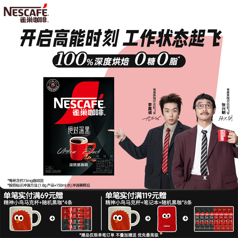 雀巢咖啡绝对深黑美式黑咖啡无糖0脂速溶咖啡粉官方旗舰店