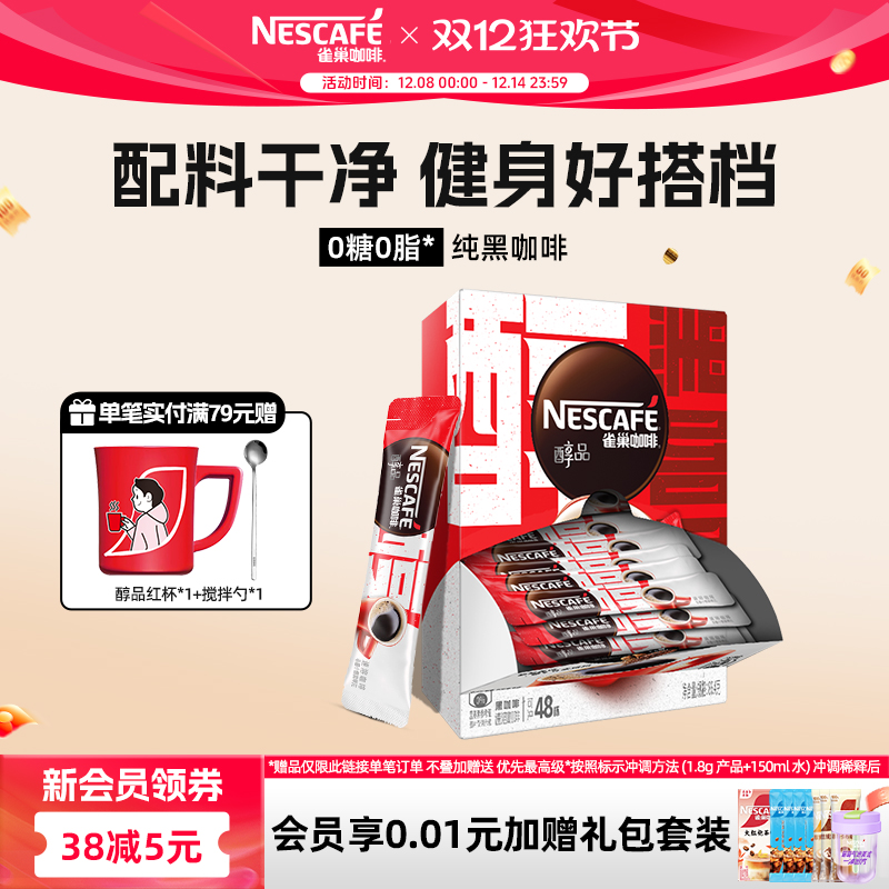 雀巢黑咖啡0糖0脂冷热即溶