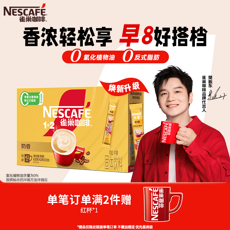 雀巢三合一速溶咖啡粉