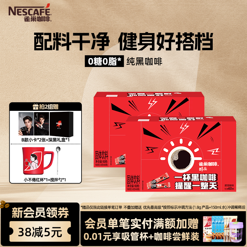 雀巢咖啡醇品美式速溶黑咖啡无糖0脂咖啡粉盒装官方旗舰店