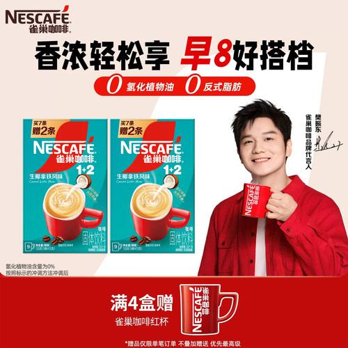 雀巢三合一速溶原味咖啡