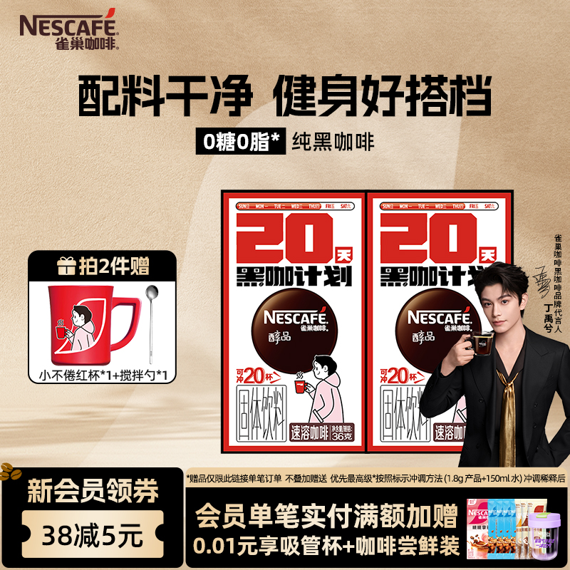 雀巢黑咖啡0糖0卡纯黑咖啡