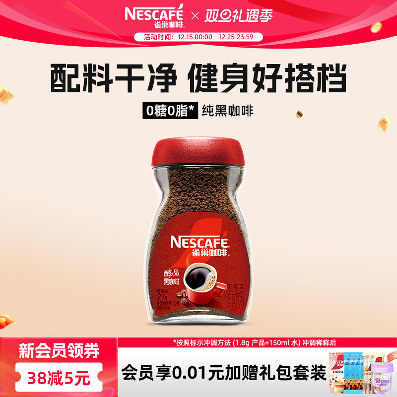 雀巢黑咖啡无糖0脂速溶美式