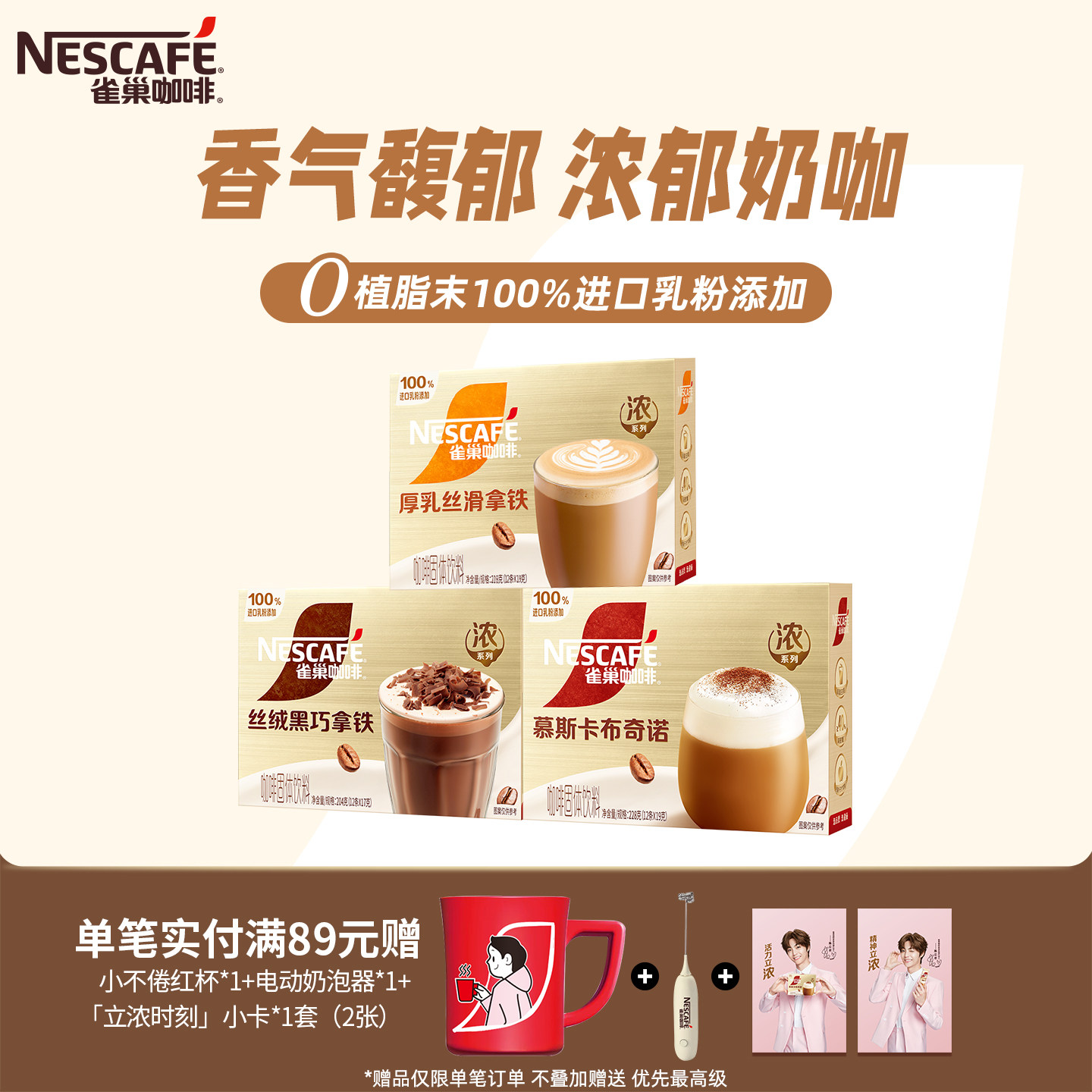 雀巢咖啡浓系列奶咖拿铁丝绒黑巧卡布奇诺咖啡官方旗舰店