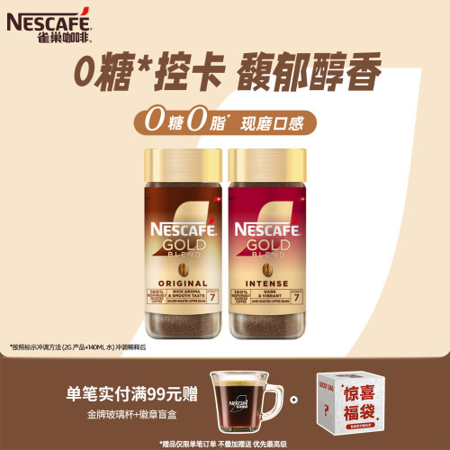 雀巢瑞士进口冻干咖啡美式
