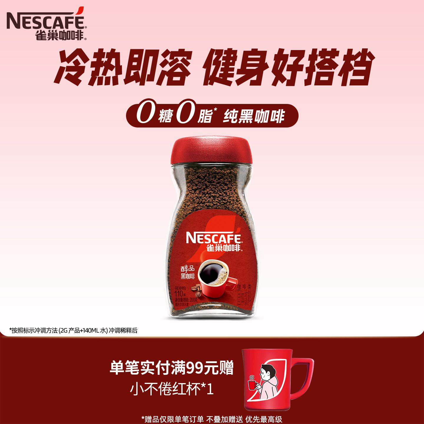 雀巢咖啡醇品咖啡200g美式黑咖啡粉无糖0脂速溶咖啡官方旗舰店