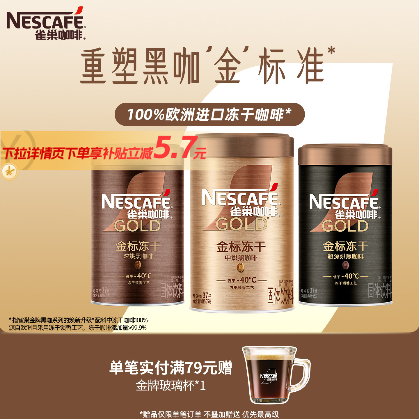 雀巢咖啡金牌金标美式冻干咖啡黑咖啡速溶咖啡粉礼盒官方旗舰店