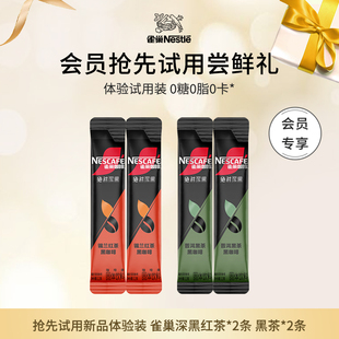 【天猫U先派样】雀巢咖啡绝对深黑锡兰红茶普洱黑茶速溶咖啡粉