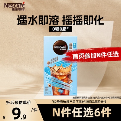 Nestle/雀巢冰美式0糖0脂肪