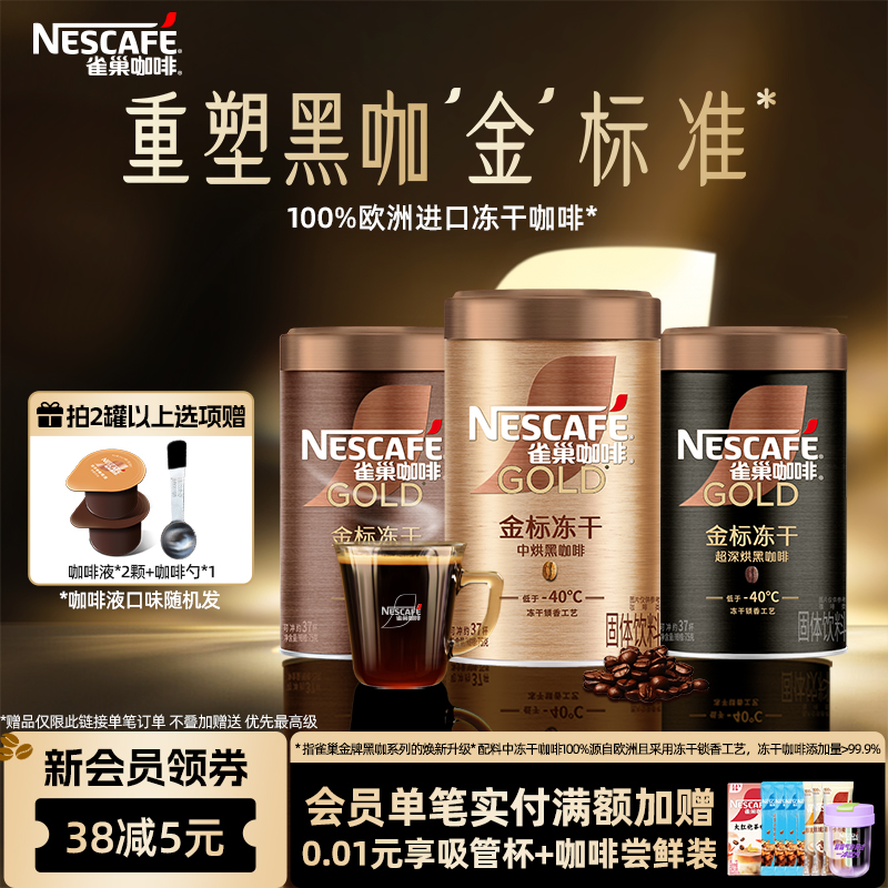 雀巢咖啡金牌金标美式冻干咖啡黑咖啡速溶咖啡粉官方旗舰店