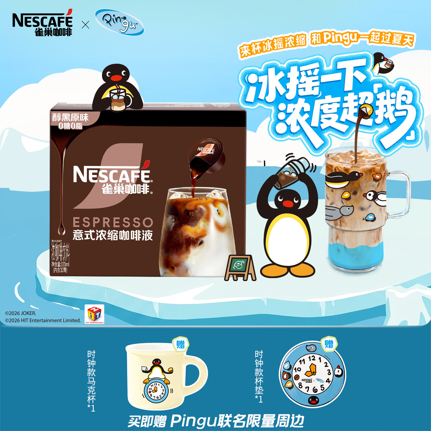 雀巢Pingu联名咖啡超浓缩咖啡液32杯0糖0脂美式黑咖啡无糖速溶