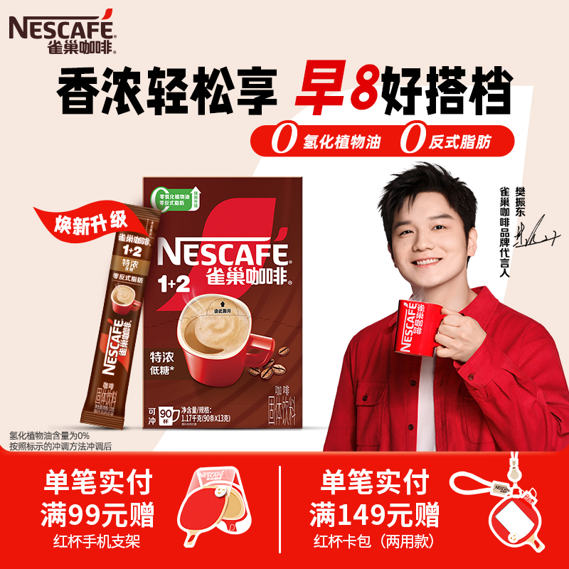 雀巢三合一咖啡0反式脂肪