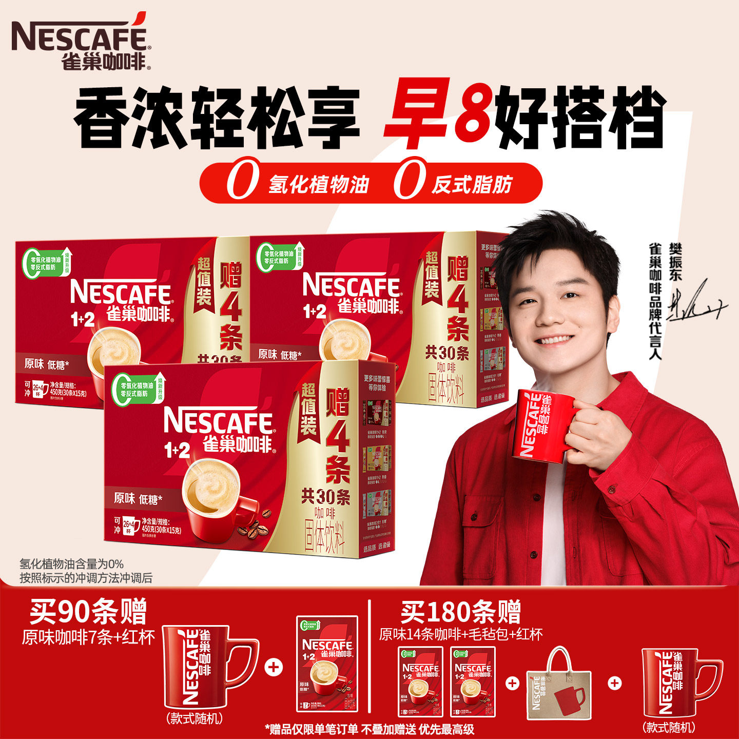 【618抢先购】雀巢咖啡1+2原味三合一拿铁速溶特浓90条官方旗舰店