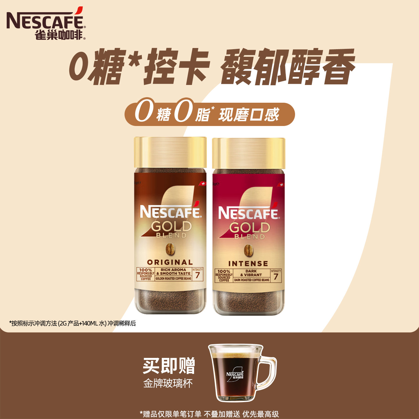 雀巢咖啡金牌瑞士进口冻干美式黑咖啡100g瓶装官方旗舰店
