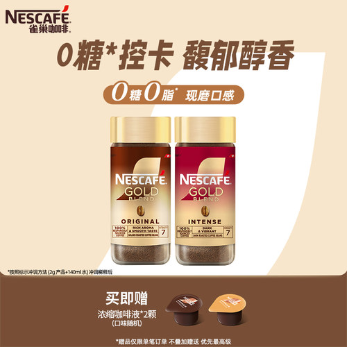雀巢咖啡金牌瑞士进口冻干美式黑咖啡100g瓶装官方旗舰店