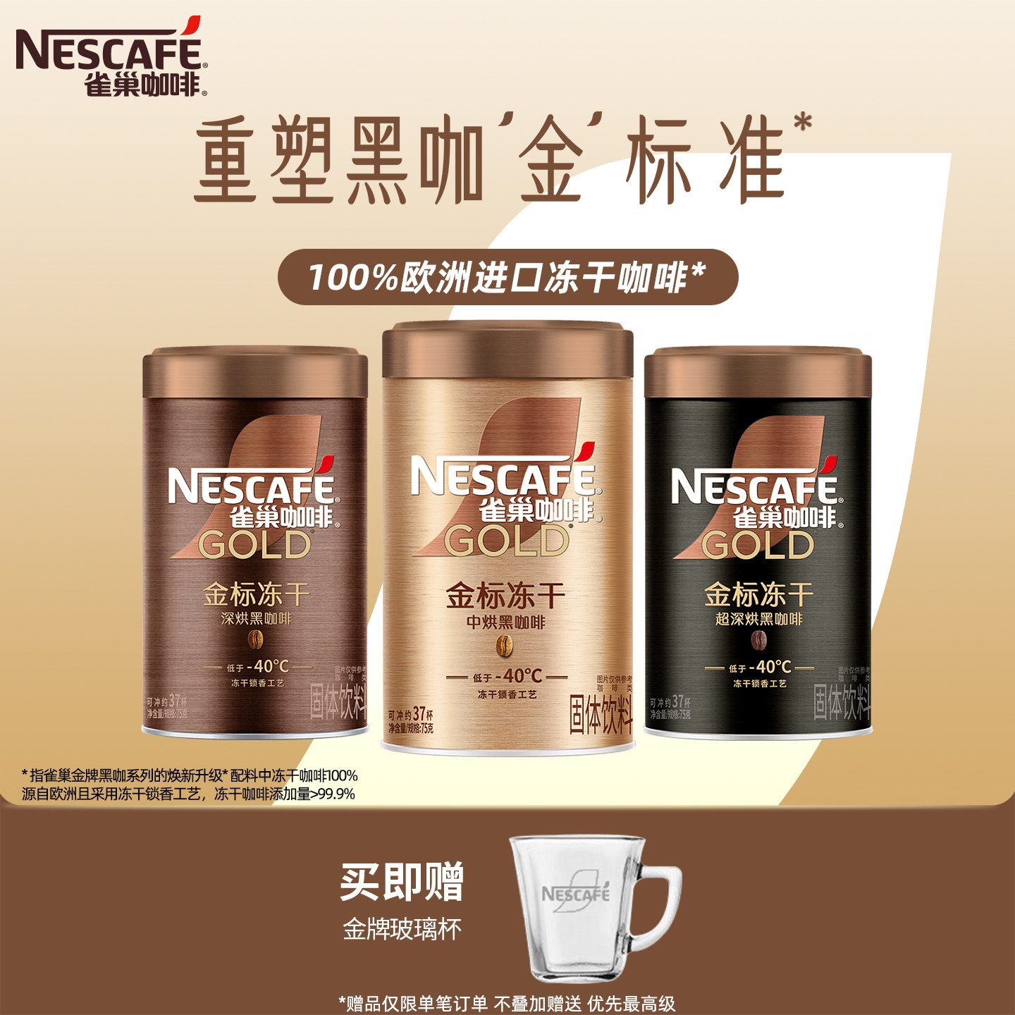 雀巢咖啡金牌金标美式冻干黑咖啡罐装75g速溶咖啡粉官方旗舰店