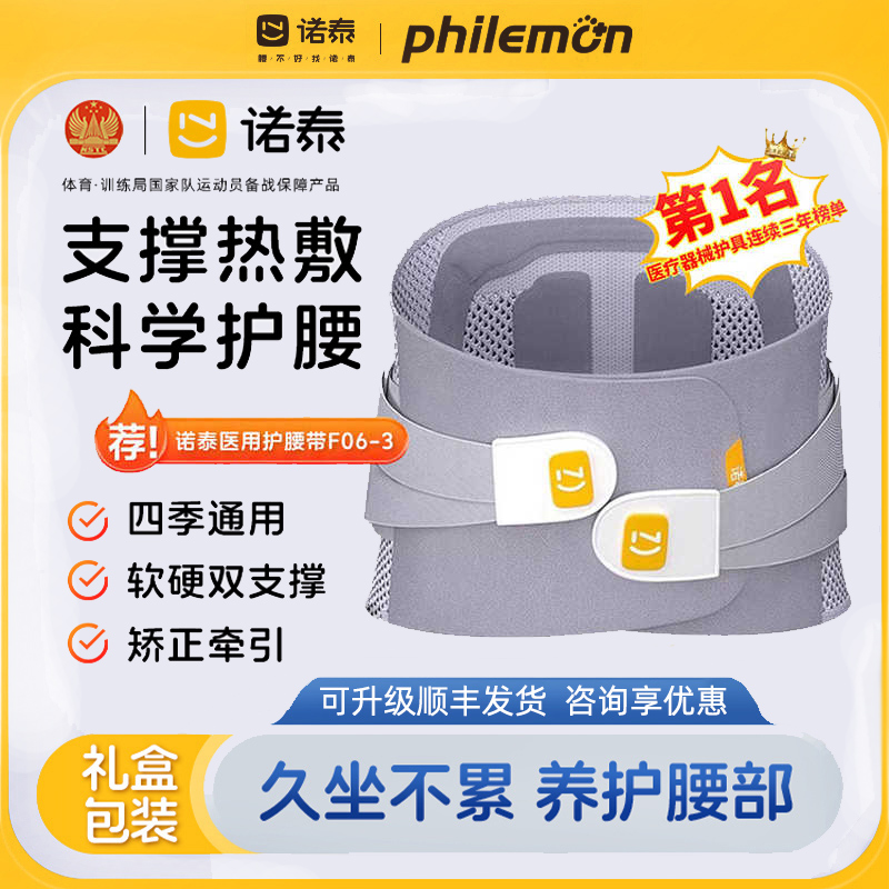 诺泰医用护腰带【多项专利】