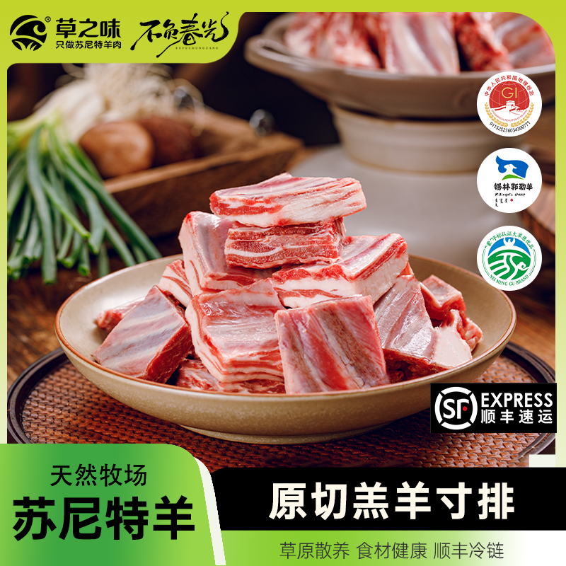 内蒙苏尼特2025年草之味新羔羊寸排
