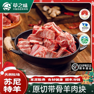 草之味2025内蒙苏尼特草原牧民散养带骨羔羊肉块1kg