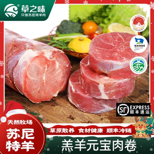 内蒙古草之味苏尼特草原散养羔羊肉卷纯瘦肉元 宝羔羊肉卷2.5kg