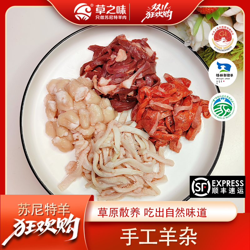内蒙苏尼特手工羊杂新鲜羊杂汤 真空小吃 手工羊杂500g*3袋
