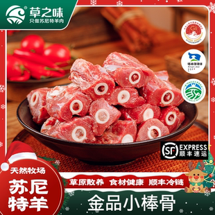 内蒙古苏尼特草之味羔羊小棒骨1kg2025年新羊肉