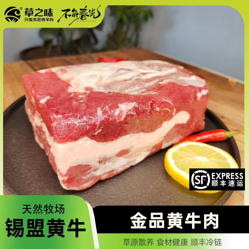 内蒙古锡林郭勒草原黄标牛肉1kg