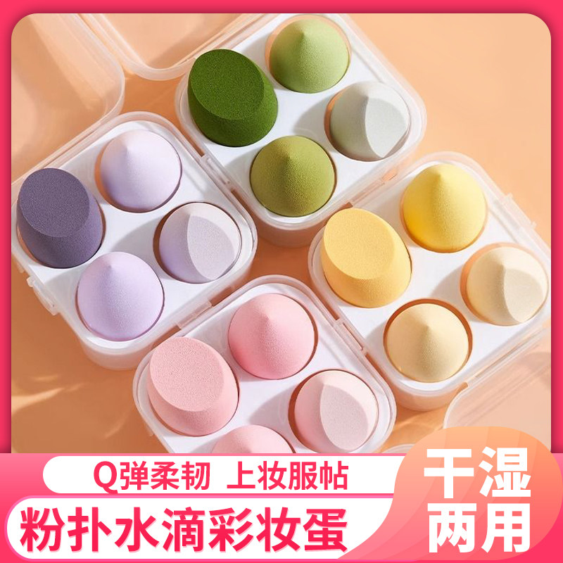 U先试用 美妆蛋不易吃粉不易卡粉超软化妆棉粉扑粉底液方便收纳