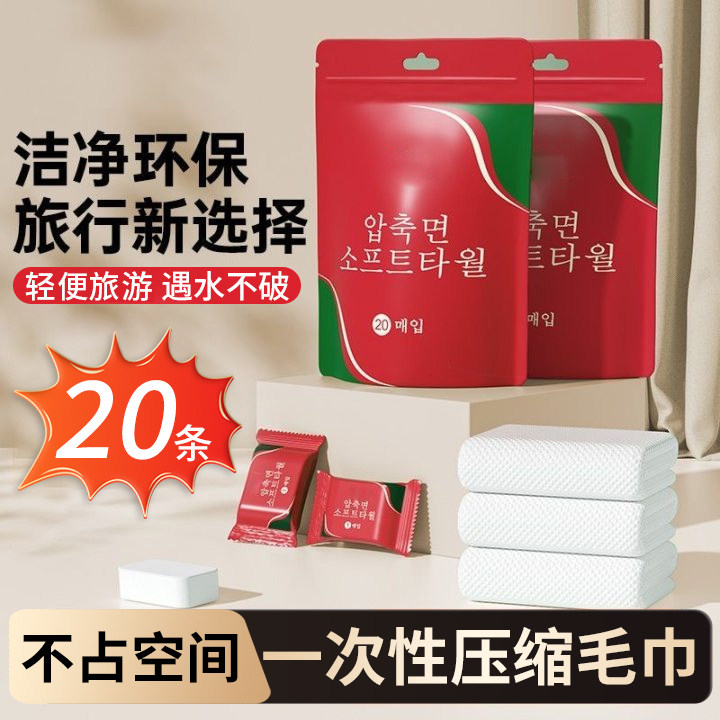 U先试用 一次性压缩毛巾旅行柔软洁面巾擦脸巾旅游出差便携洗脸巾