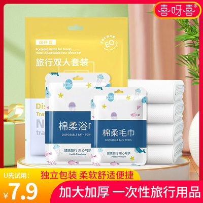 U先试用 酒店一次性用品床单被罩枕套四件套双人旅行旅游毛巾浴巾