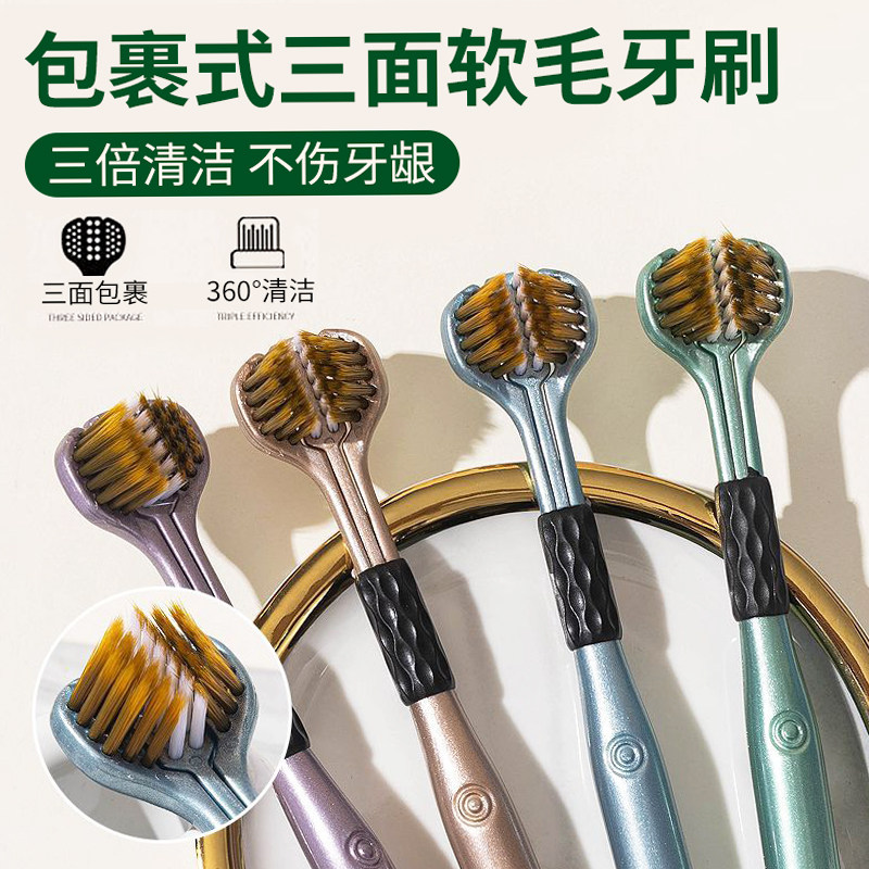 三面包裹式牙刷2支软毛360°清洁