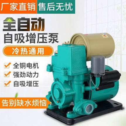 全自动自吸泵家用220v增压泵自来水冷热水器管道泵吸水泵静音抽水