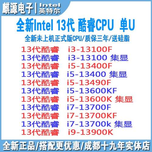 13代盒装u 13490f/13400/13600kf/13400f/13700kf/13900k 散片cpu