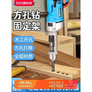 木工方孔开孔器钻头手电钻榫卯开方形工具大全方孔钻固定支架