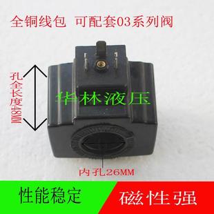 XL液压电磁阀线圈MFJ12 孔径26mm 54YC内孔 110V 长48 AC220