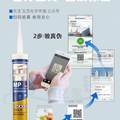 德国瓦克美容胶mp环保门窗封边胶玻璃胶踢脚线密封胶防水硅胶