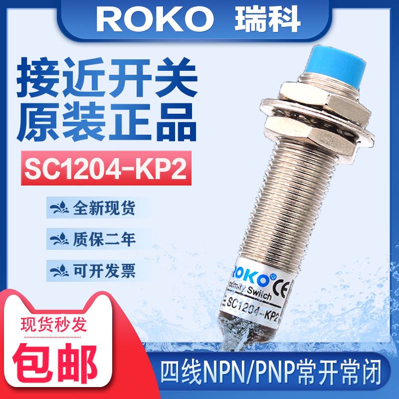 原装瑞科接近开关SC1204-KP2/N金属感应器SC1808-N/ SC1202-N